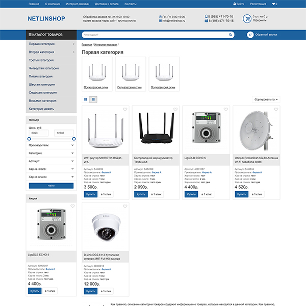 Магазин NETLINSHOP