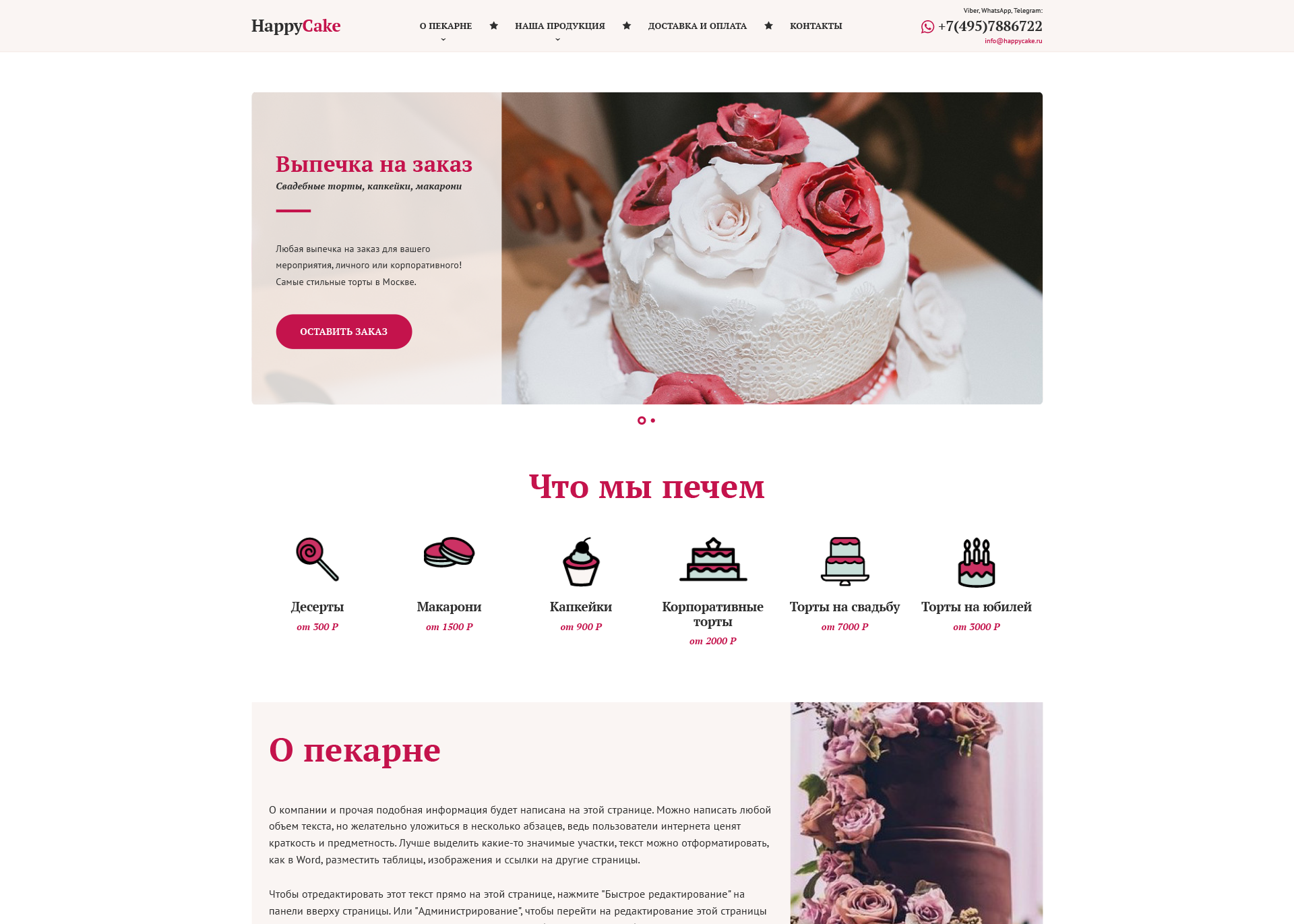 Кондитерская HappyCake