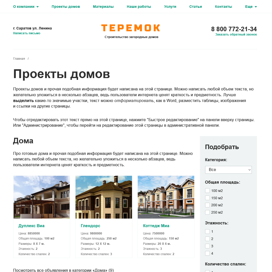 Теремок