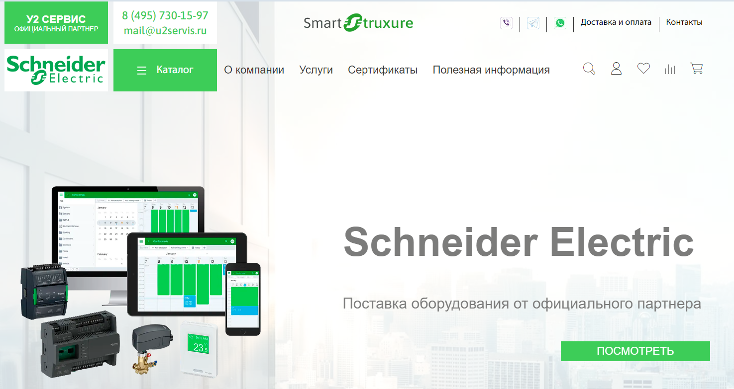 У2 | Schneider Electric